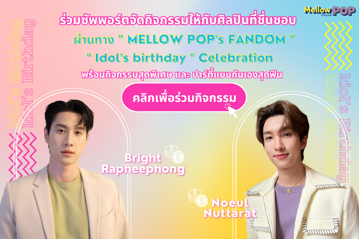 Mellow POP’s Fandom ‘Idol’s Birthday Celebration’ | Mellow Pop