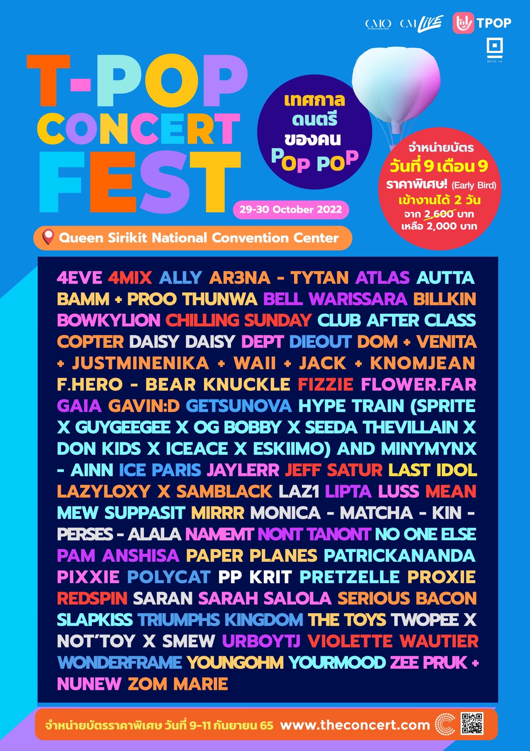 TPOP CONCERT FEST สุดยิ่งใหญ่ของวงการ TPOP Mellow Pop